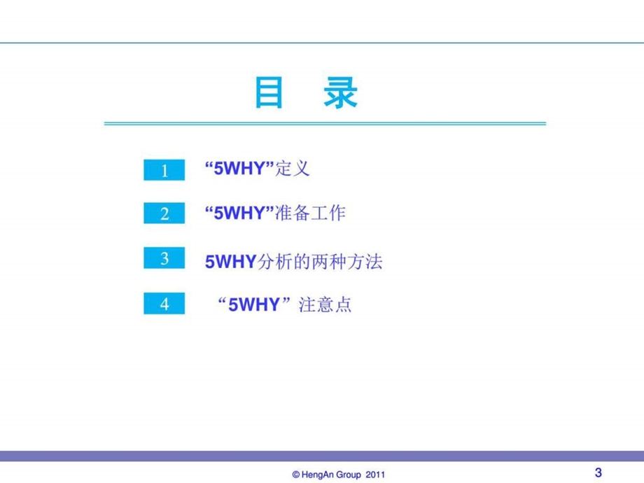 5why分析法图文.ppt_第3页