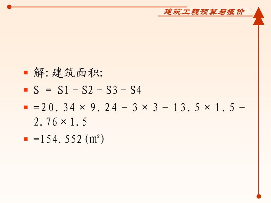 机械建筑干程预算与报价.ppt_第2页