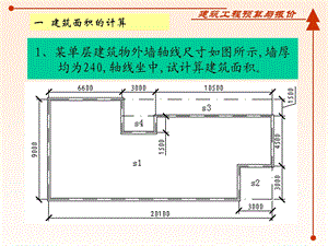 机械建筑干程预算与报价.ppt