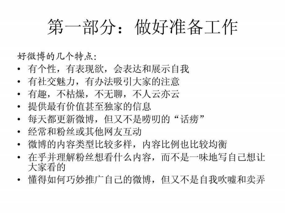 如何做好微博.ppt.ppt_第3页