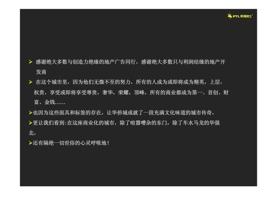 深圳华侨城整体商业整合推广策略探讨.ppt_第3页