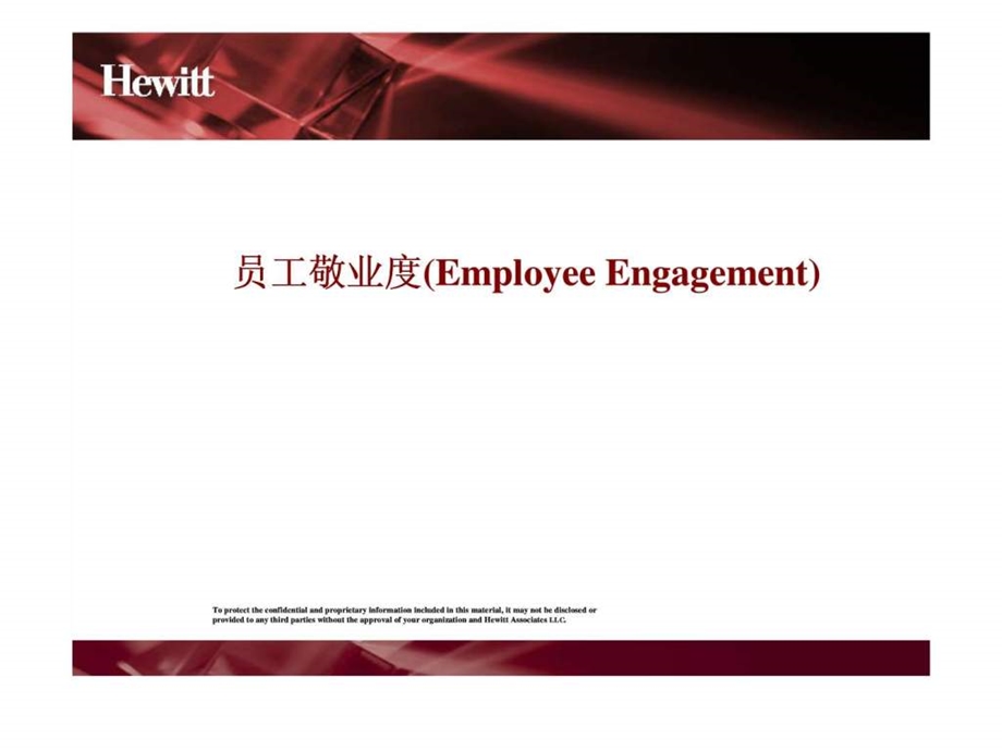 员工敬业度employeeengagement.ppt_第1页