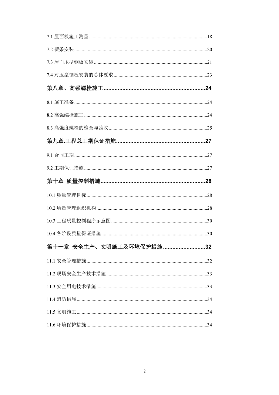 16号线国家图书馆站竖井包封施工方案.doc_第2页