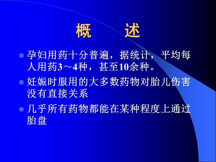 吉安协和医院优生优育咨询指导妊娠期用药.ppt_第2页