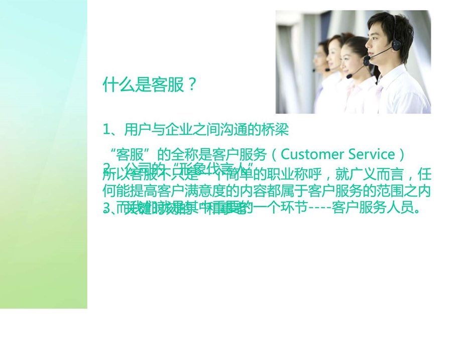 客服岗位前景图文.ppt.ppt_第3页