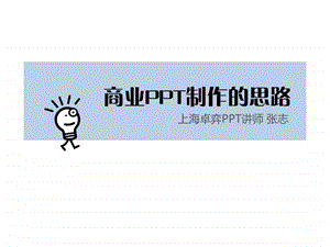 如何制作商业ppt.ppt