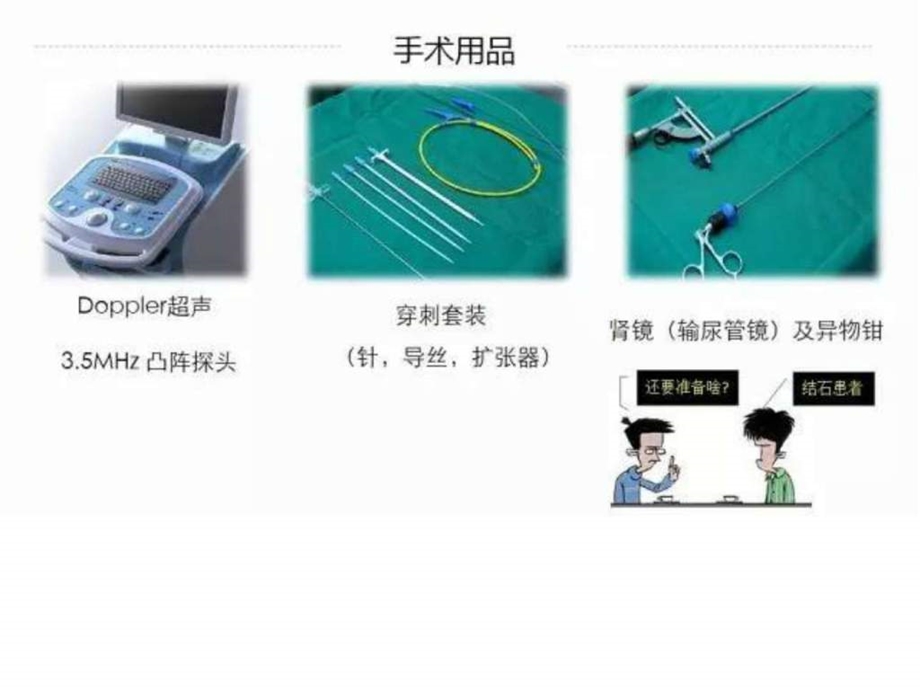 超声定位标准经皮肾镜穿刺技术图文.ppt.ppt_第2页