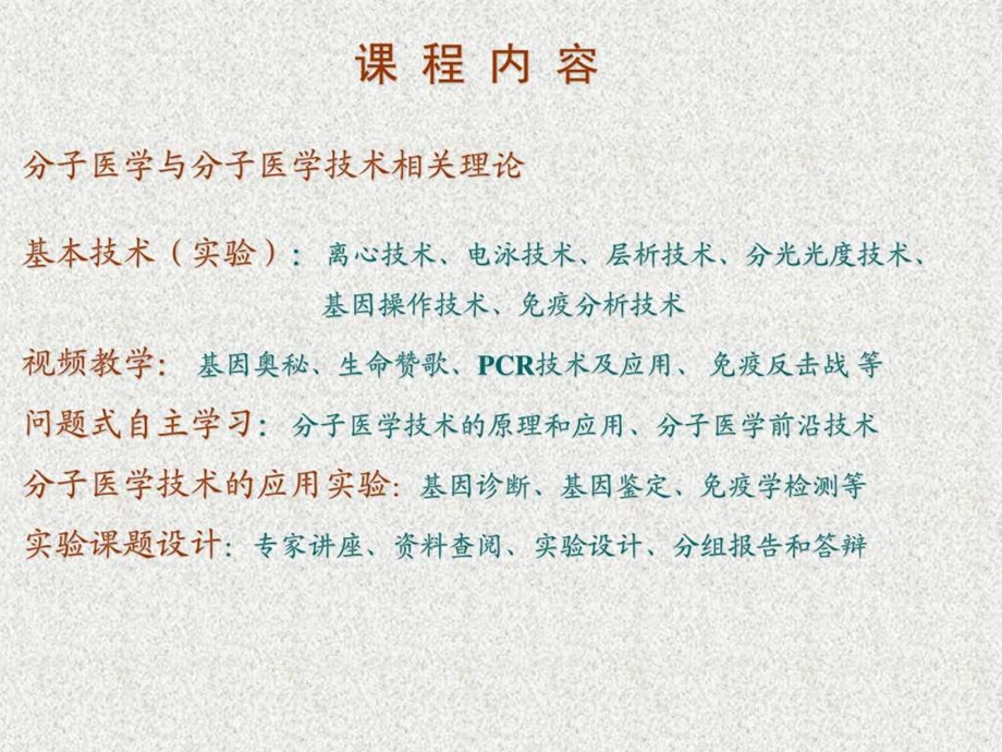 分子医学概论图文.ppt.ppt_第3页