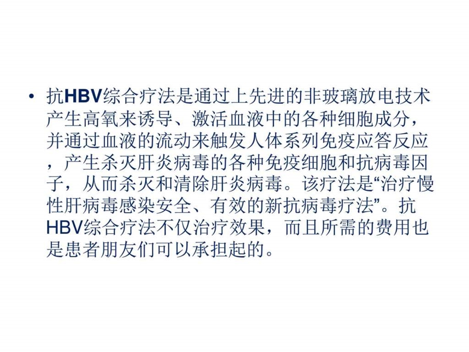 抗HBV综合疗法图文.ppt.ppt_第2页