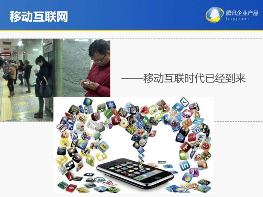 营销qq微信增强版资料.ppt_第2页