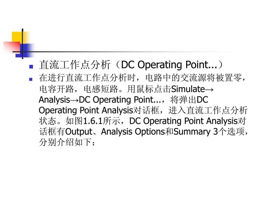 multisim10分析工具使用指南图文.ppt_第2页