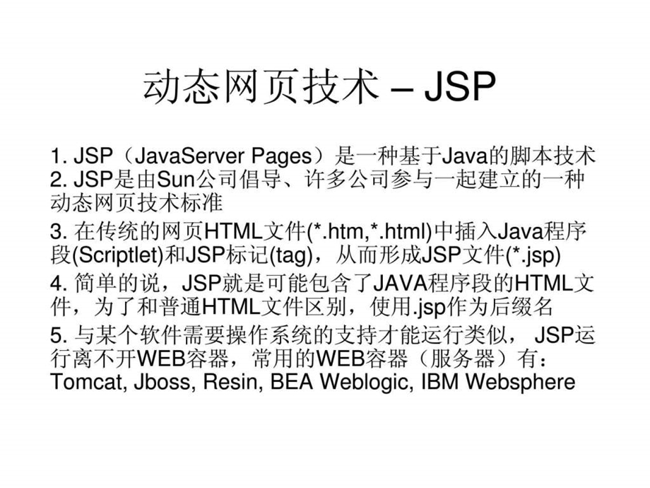 用eclipse新建JSP详解计算机软件及应用IT计算机专业资料.ppt.ppt_第1页