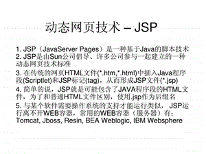 用eclipse新建JSP详解计算机软件及应用IT计算机专业资料.ppt.ppt