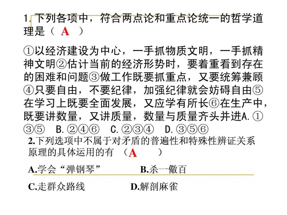 树立创新意识是唯物辩证法的要求ok.ppt.ppt_第2页