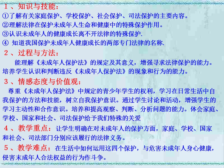 第八课法律护我成长2精品教育.ppt_第2页