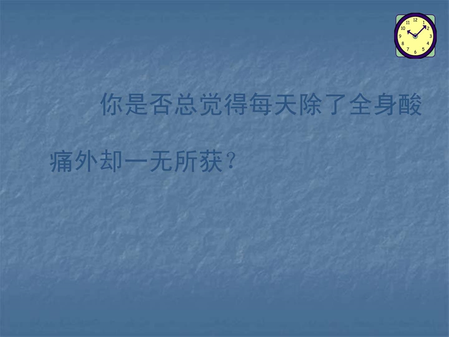 管理好保险顾问的时间.ppt.ppt_第3页