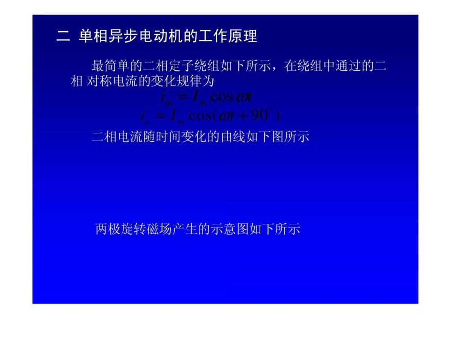 单相异步电动机结构与工作原理图文.ppt.ppt_第3页