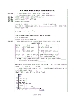 用样本的数字特征估计总体导学案.doc