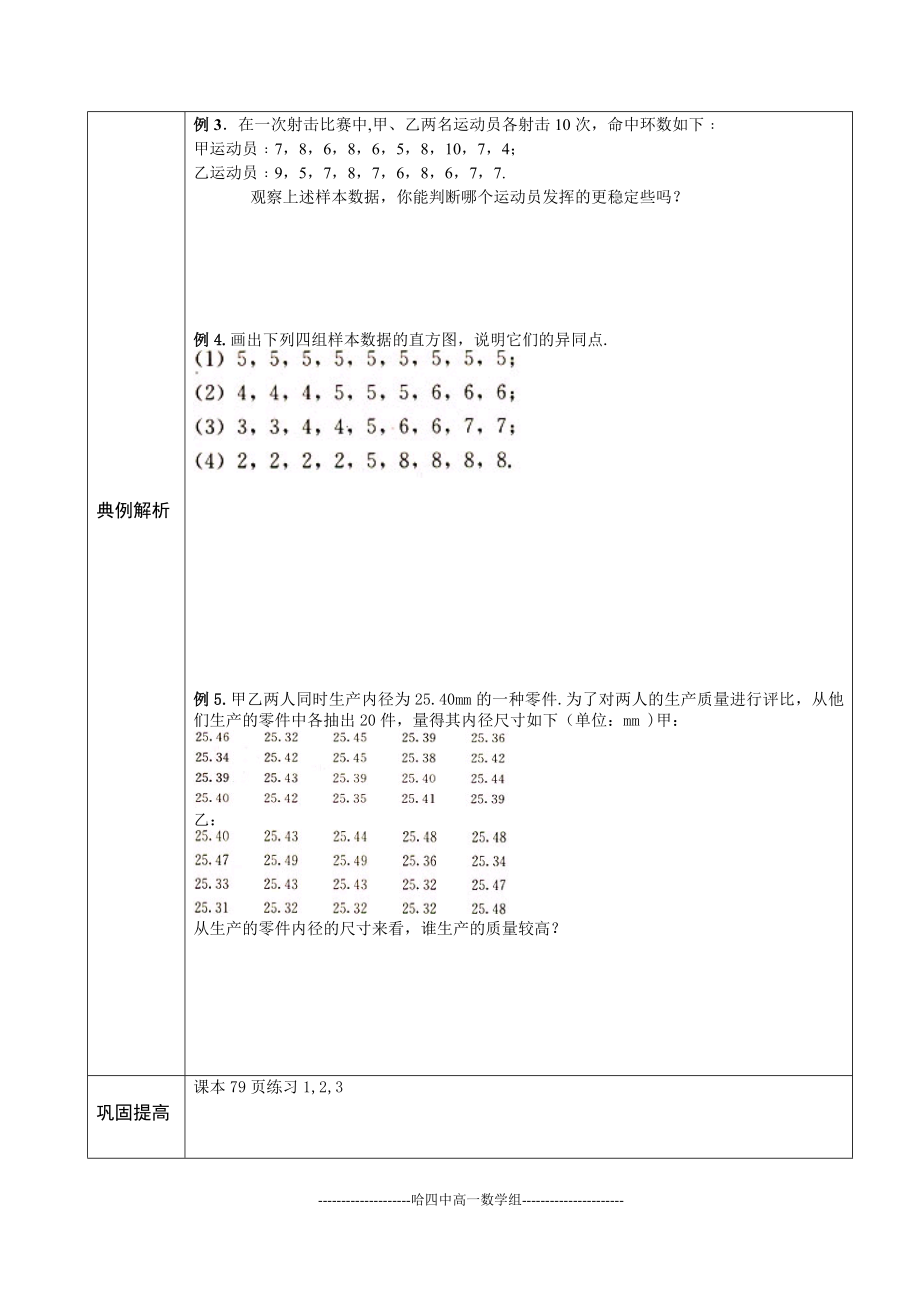 用样本的数字特征估计总体导学案.doc_第2页