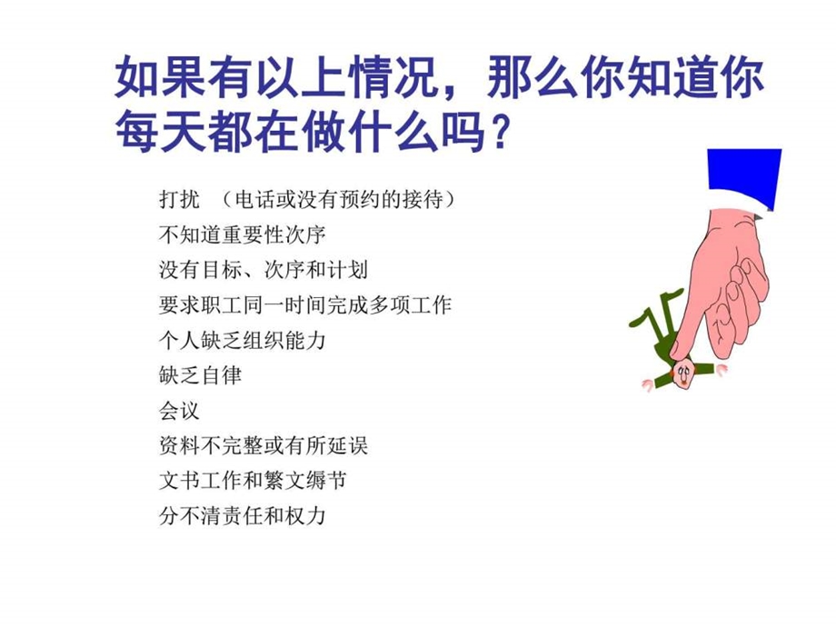 有效管理工具之一计划时间管理图文.ppt.ppt_第3页