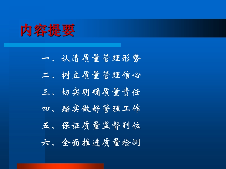 精品江苏省水利工程质量监督中心站35.ppt_第3页