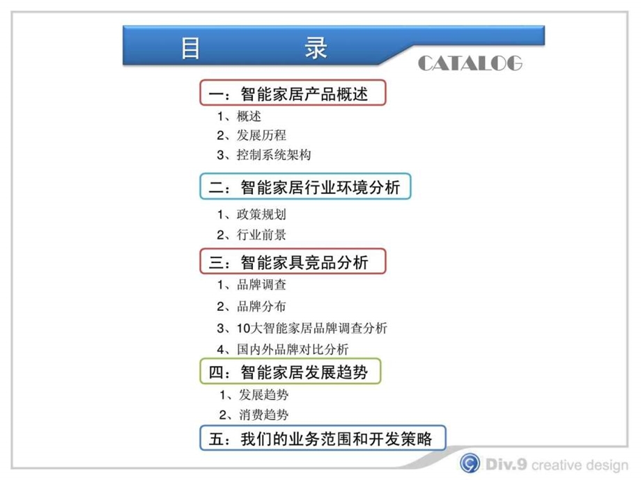 智能家居全面剖析.ppt.ppt_第1页