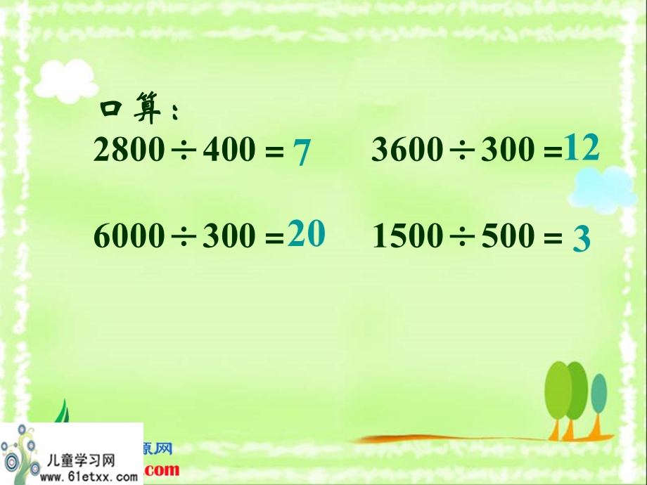 （北师大版）四年级数学上册课件商不变的规律6.ppt_第3页