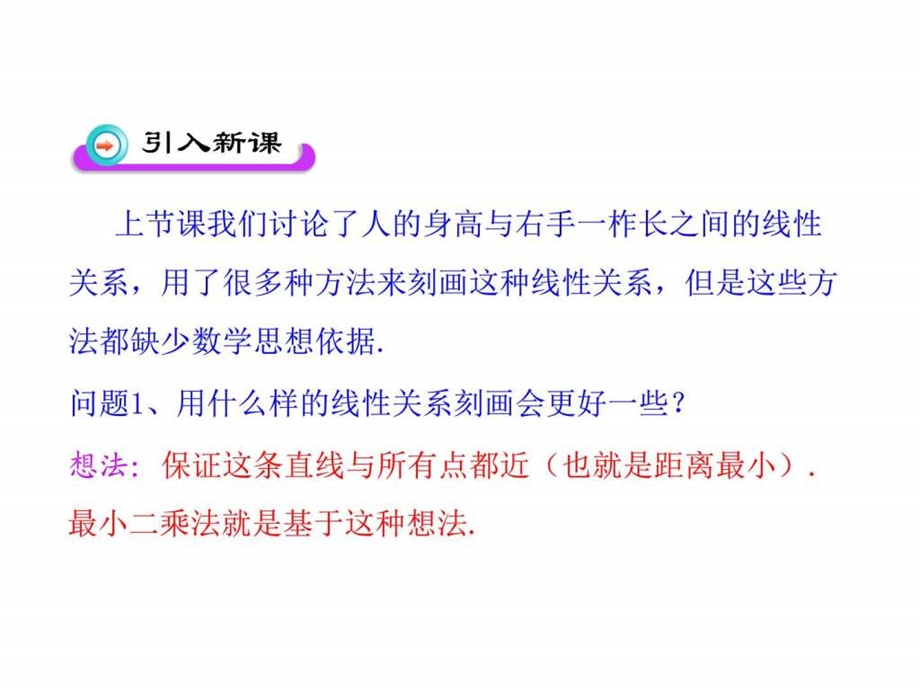 1.8最小二乘估计生产经营管理经管营销专业资料.ppt.ppt_第3页