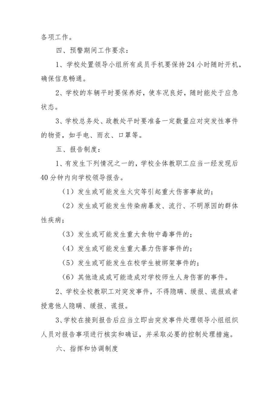 XX学校突发事件应急处理预案(多个预案较实用）.docx_第2页