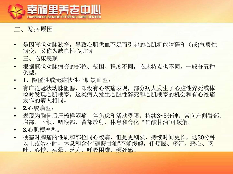 冠心病老人的护理图文.ppt_第3页