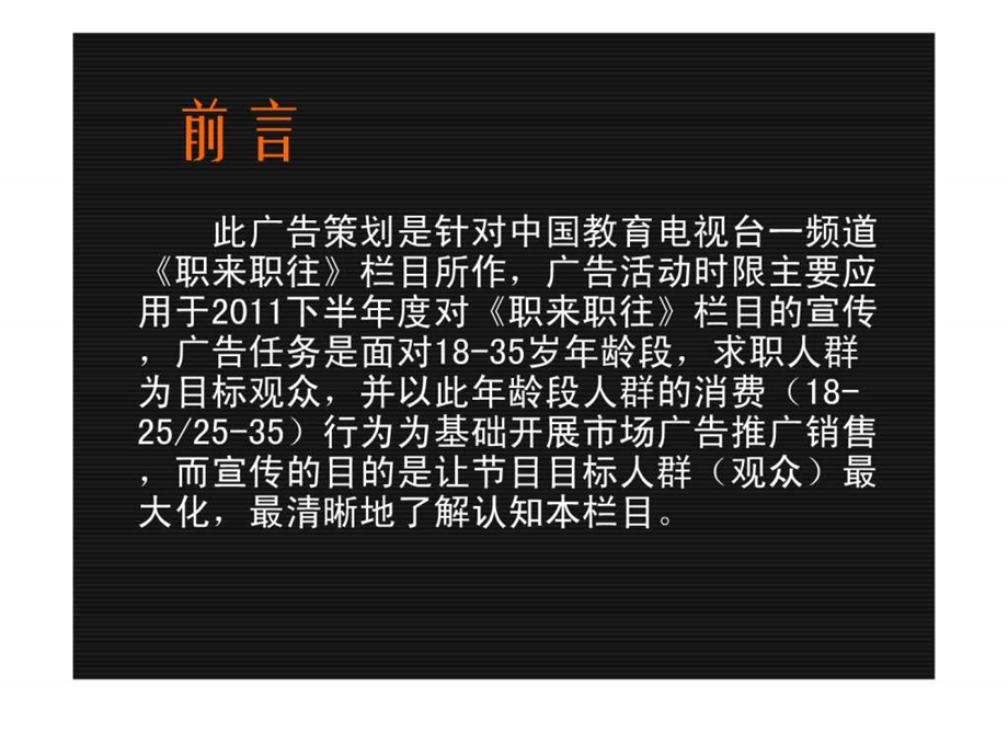 职来职往ppt.ppt.ppt_第3页