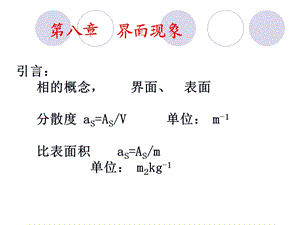 第八章表面现象.ppt