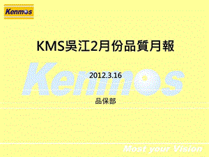 Kenmoswj品质月报2月图文.ppt.ppt