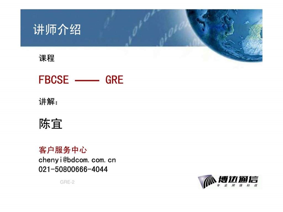 GRE路由协议.ppt.ppt_第2页