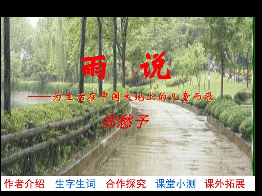 雨说ppt课件图文.ppt.ppt_第1页