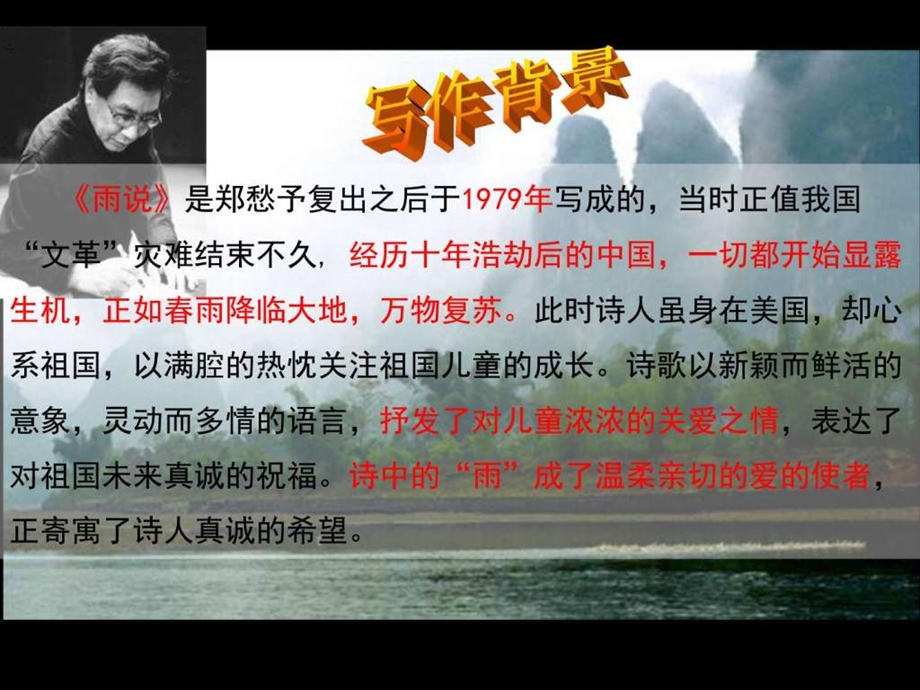 雨说ppt课件图文.ppt.ppt_第3页