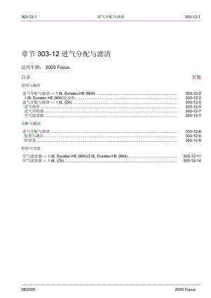 03120修改后进气分配与滤清.doc