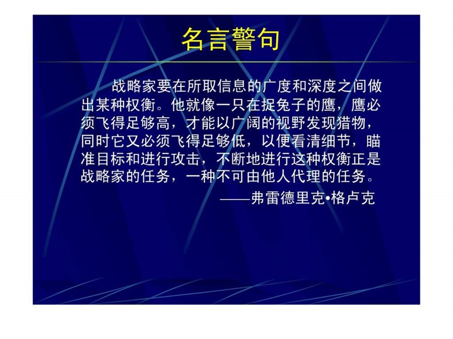 第5章公司战略的选择类型.ppt_第2页