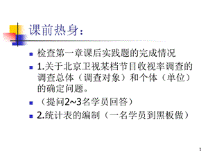 第2章描述统计学1.ppt