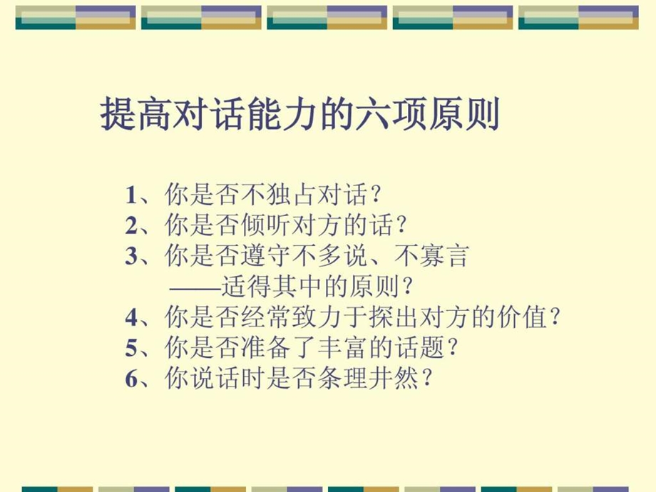 销售心理学1530067211.ppt_第3页