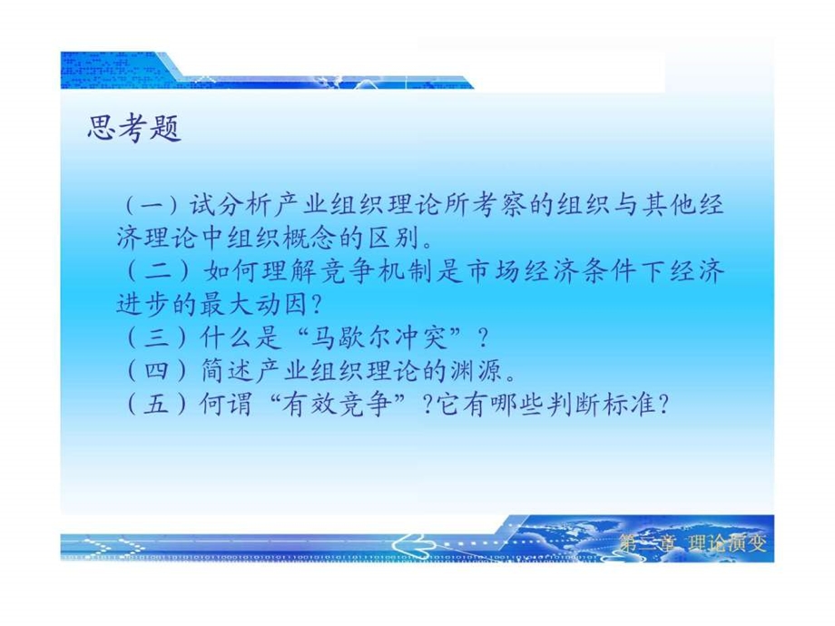 产业经济学课后答案02.ppt_第2页