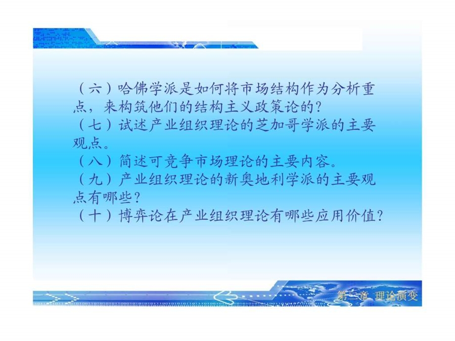 产业经济学课后答案02.ppt_第3页