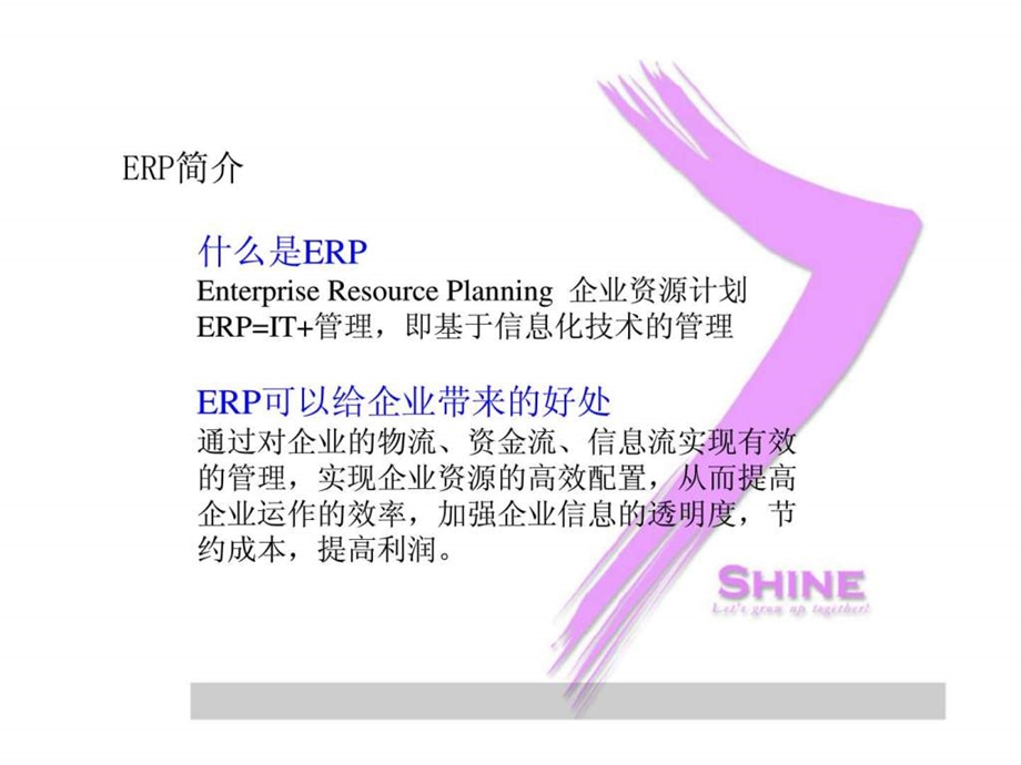 浪潮通软的erp产品策略分析.ppt_第3页