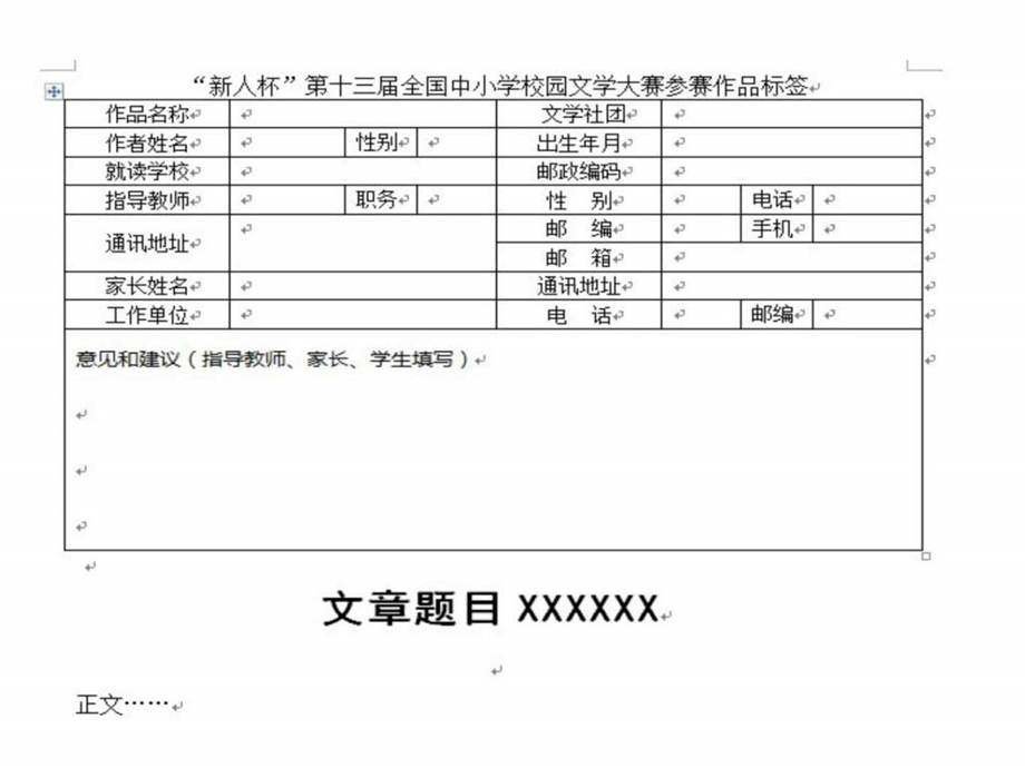 第十九全国中小学校园文学大赛图文.ppt.ppt_第3页