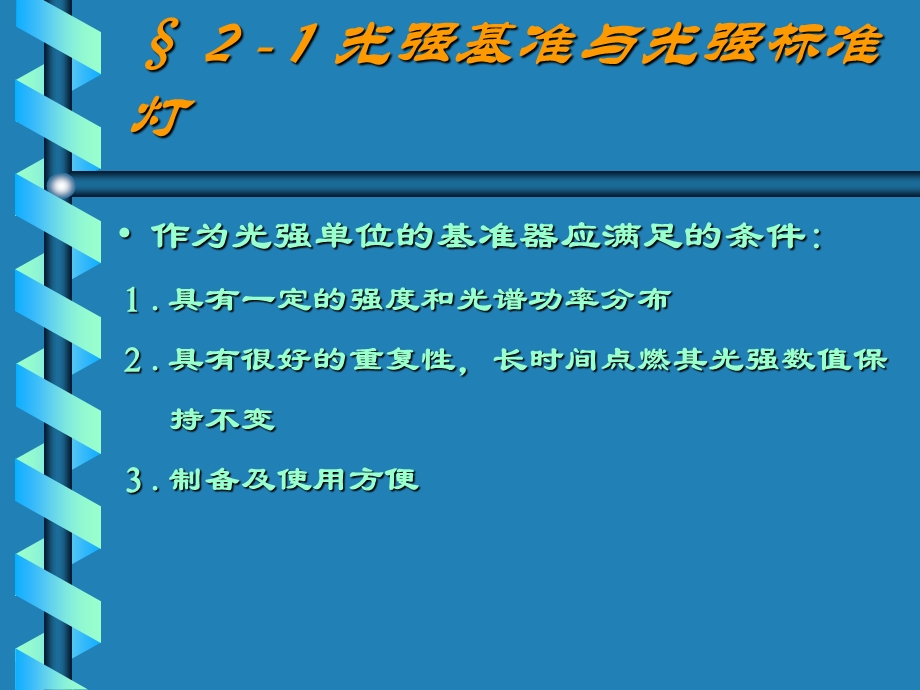 光强和照度的测量.ppt_第2页