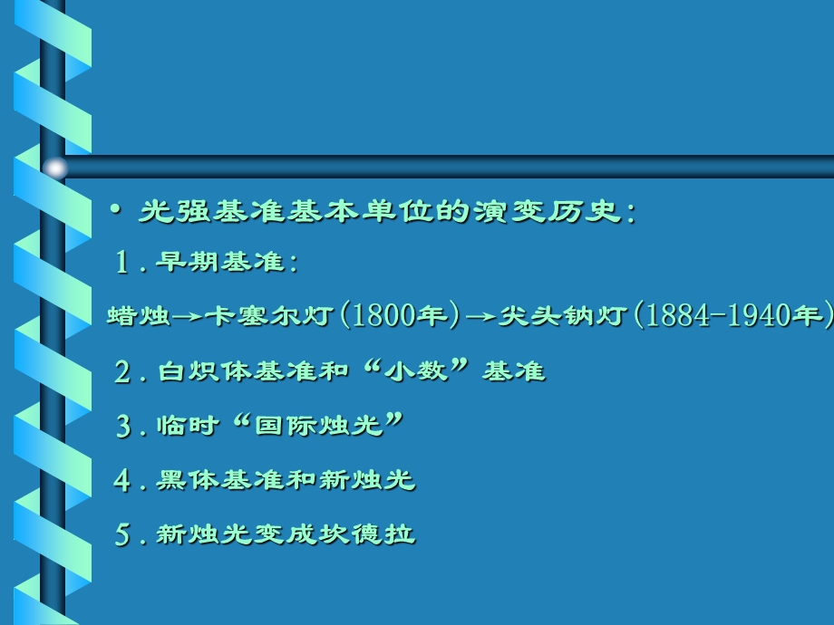 光强和照度的测量.ppt_第3页