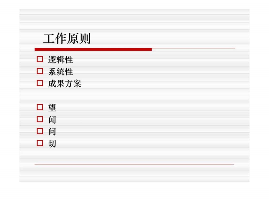 探索战略执行力管理.ppt_第3页