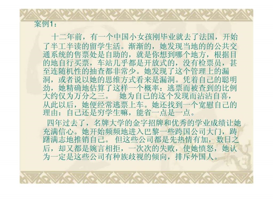 管理培训系列之课程二.ppt_第3页