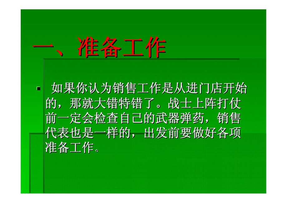 商超拜访流程.ppt_第2页