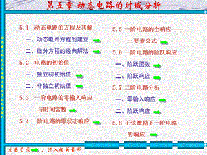 电路教案第5章nppt课件.ppt